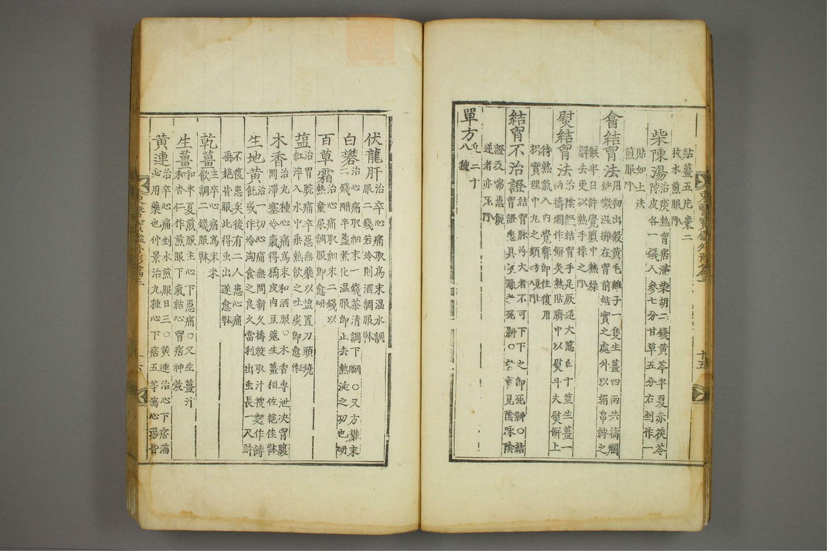 东医宝鉴(第555页)