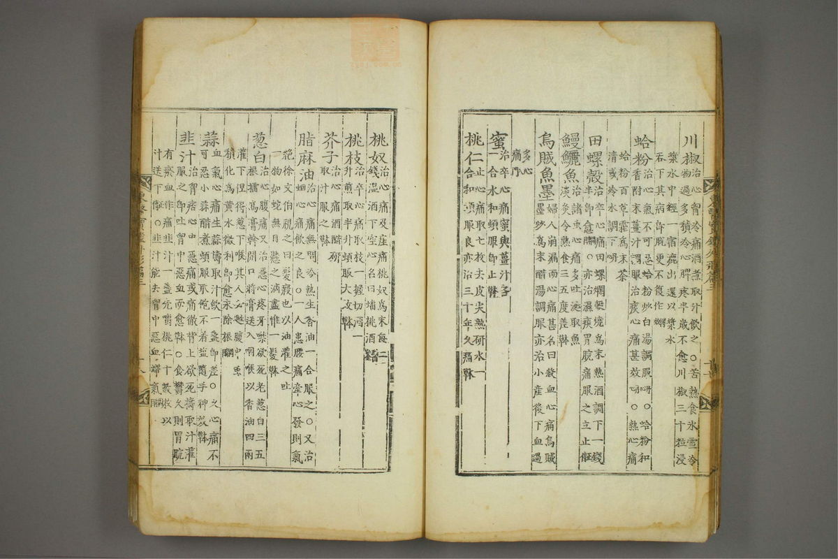 东医宝鉴(第557页)