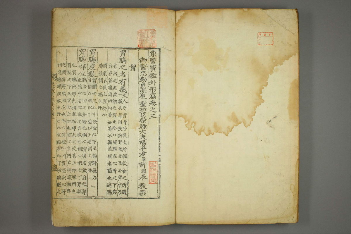 东医宝鉴(第540页)