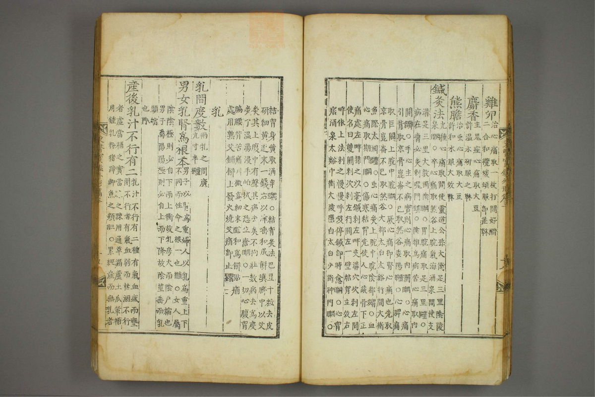 东医宝鉴(第558页)