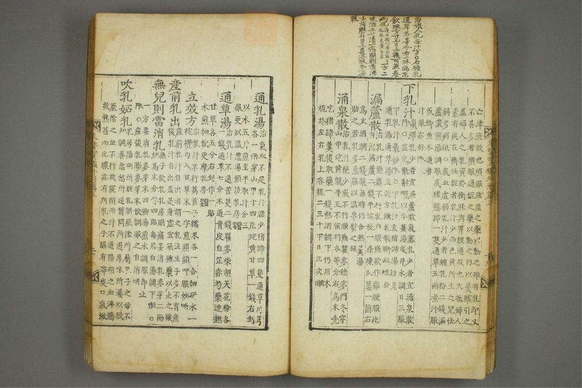 东医宝鉴(第559页)