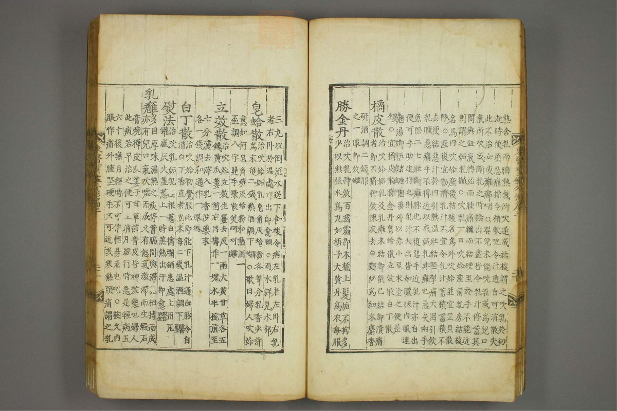 东医宝鉴(第560页)