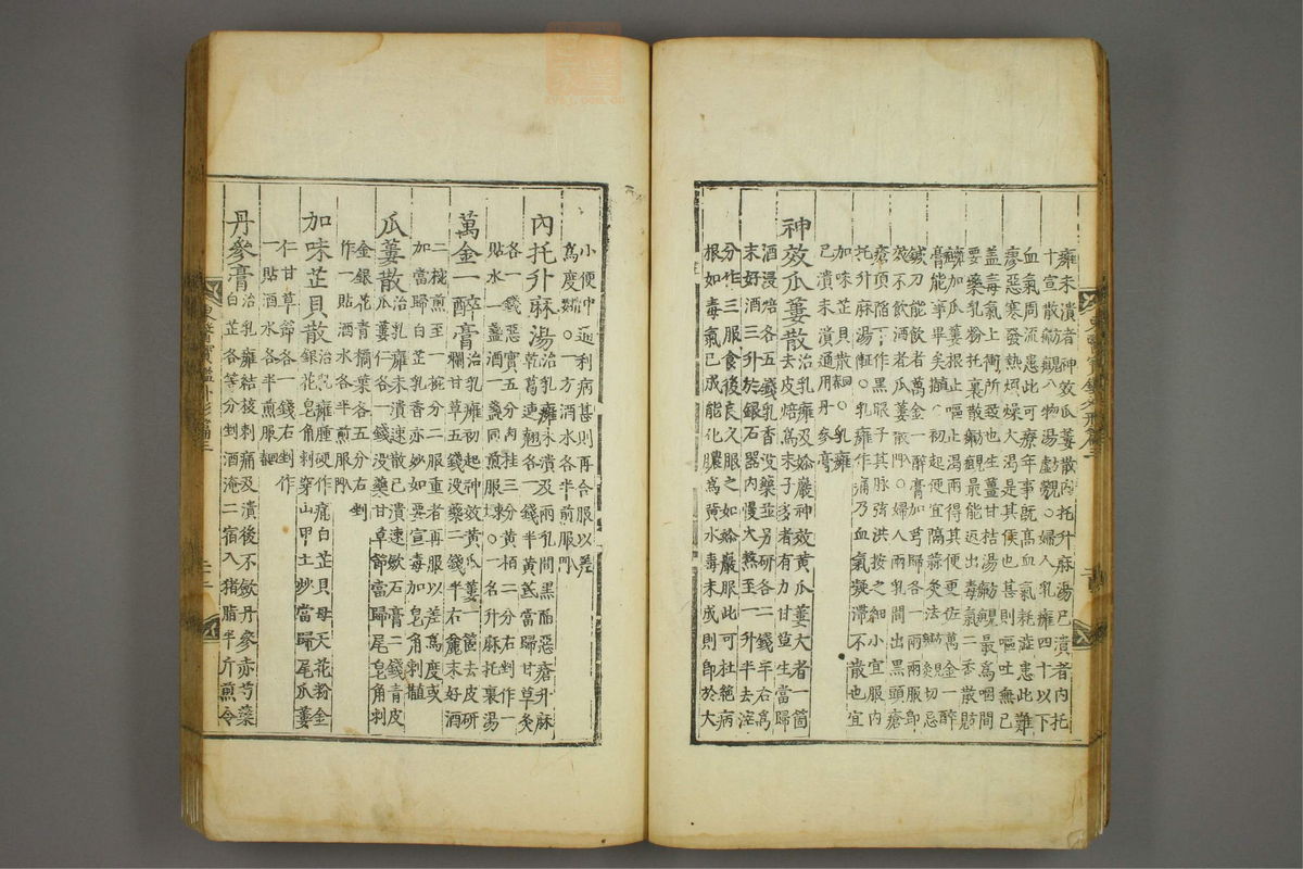 东医宝鉴(第561页)