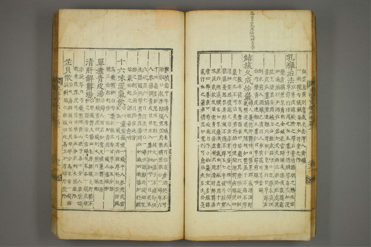 东医宝鉴(第562页)