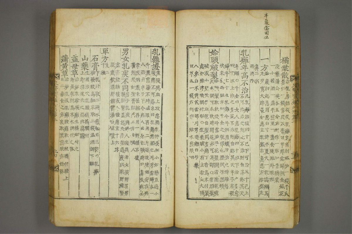 东医宝鉴(第563页)