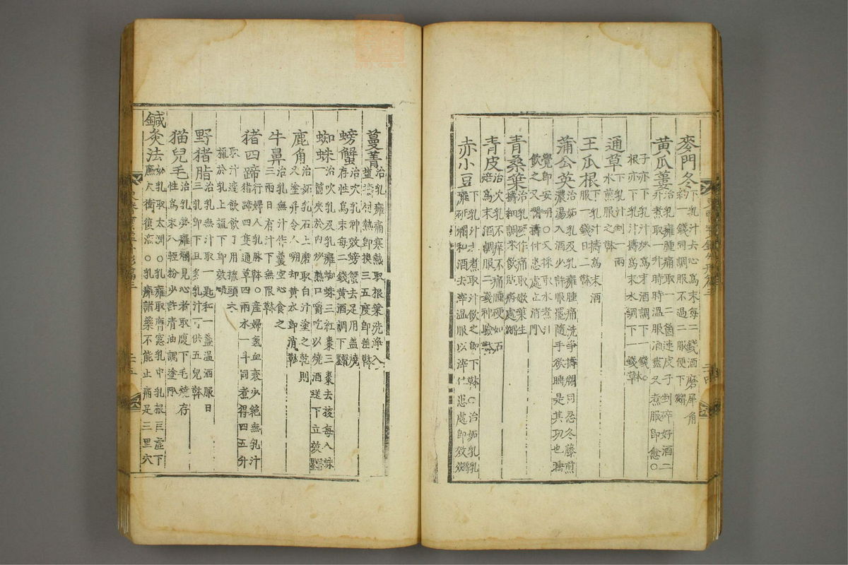 东医宝鉴(第564页)