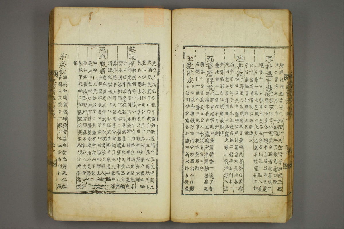 东医宝鉴(第566页)