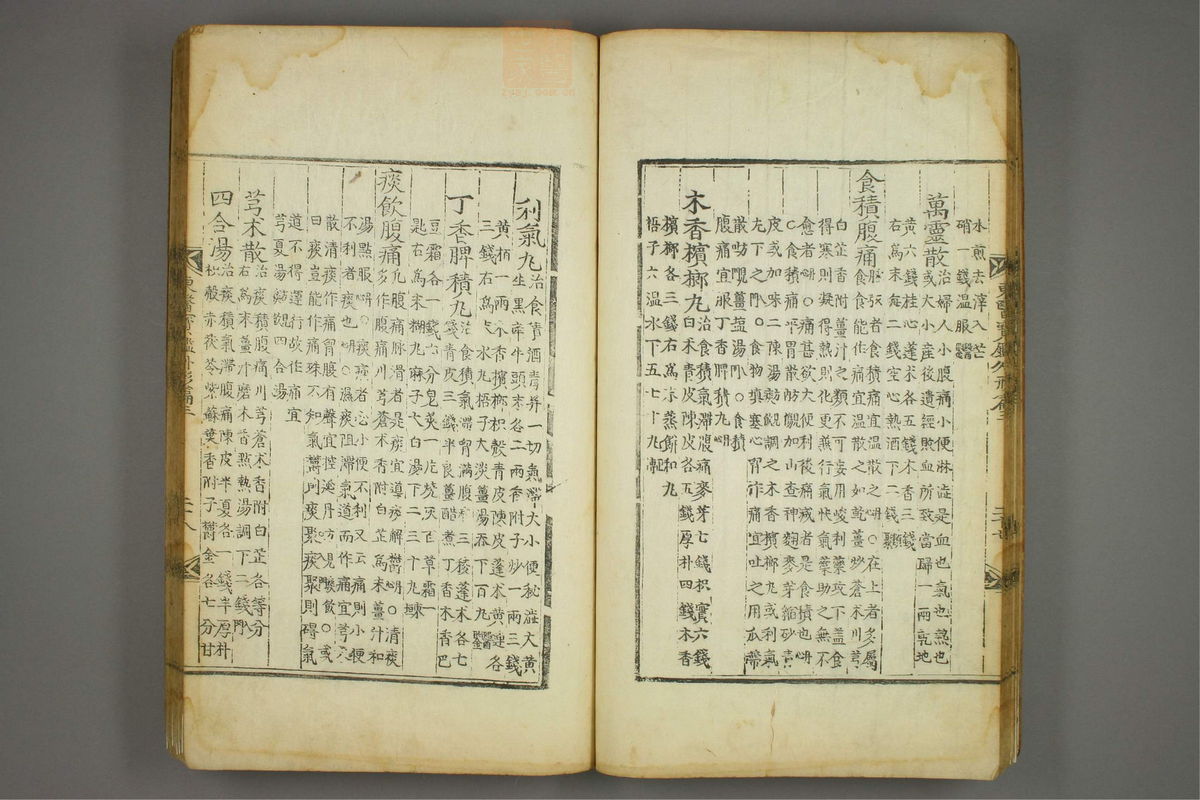 东医宝鉴(第567页)