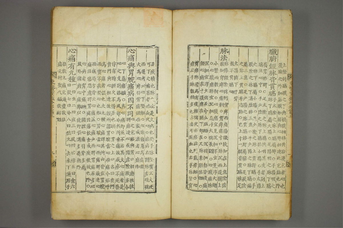 东医宝鉴(第541页)