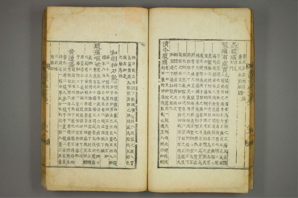 东医宝鉴(第568页)