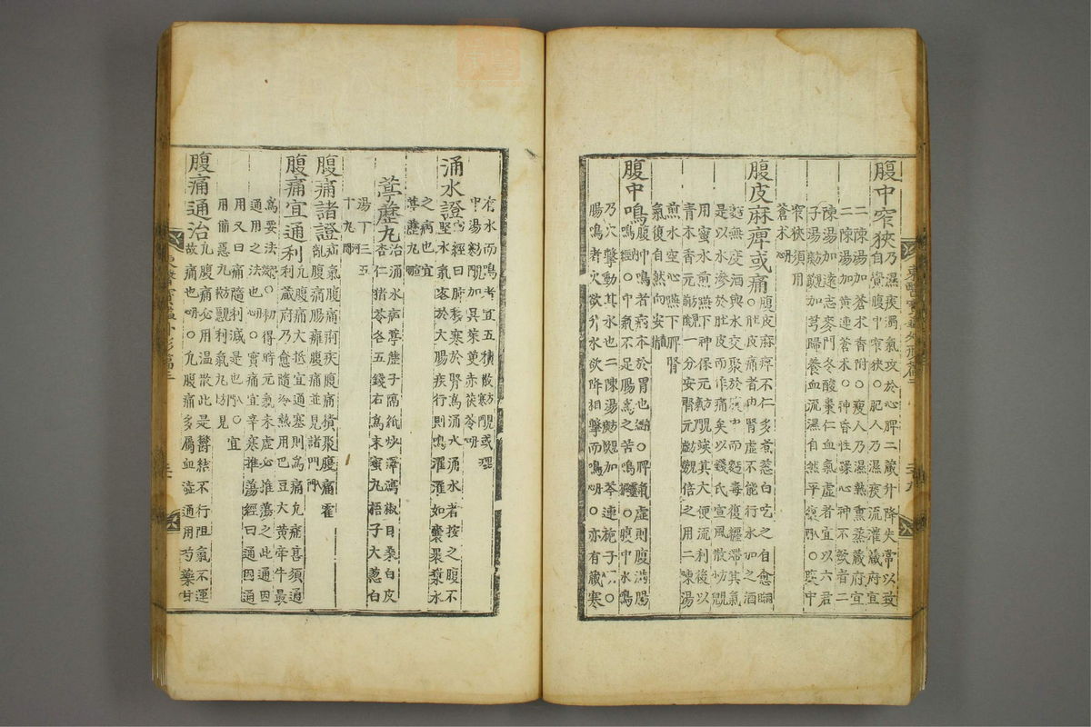 东医宝鉴(第569页)