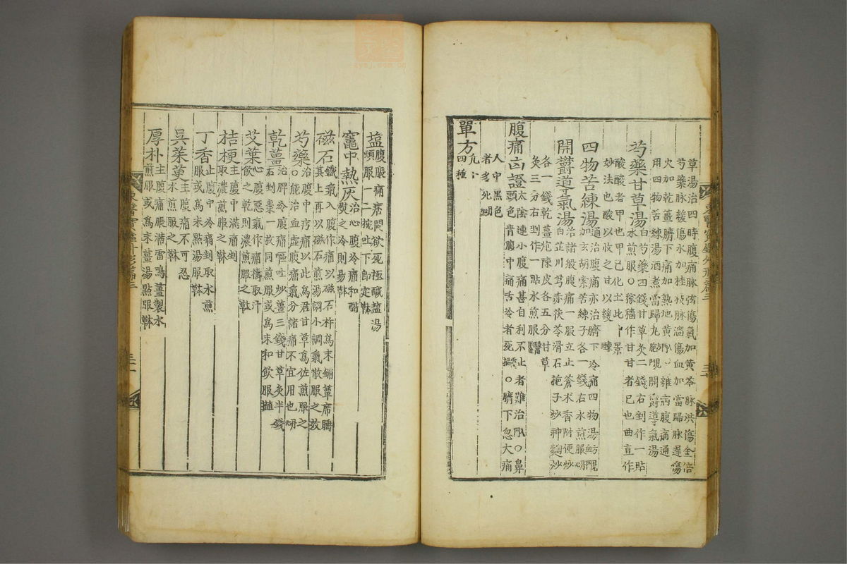 东医宝鉴(第570页)