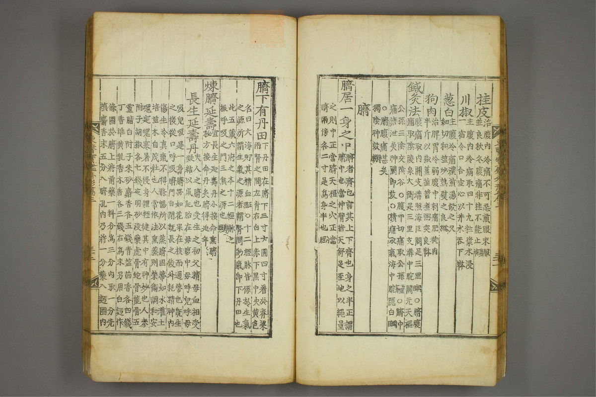 东医宝鉴(第571页)