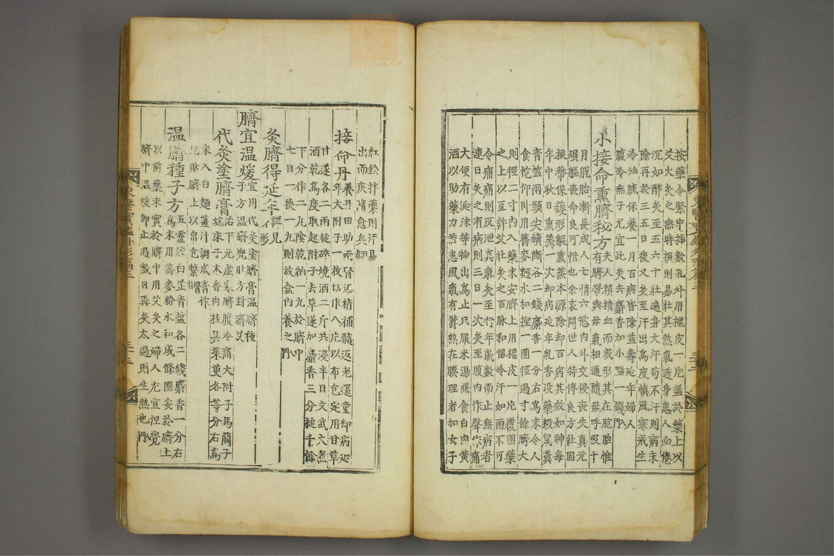 东医宝鉴(第572页)