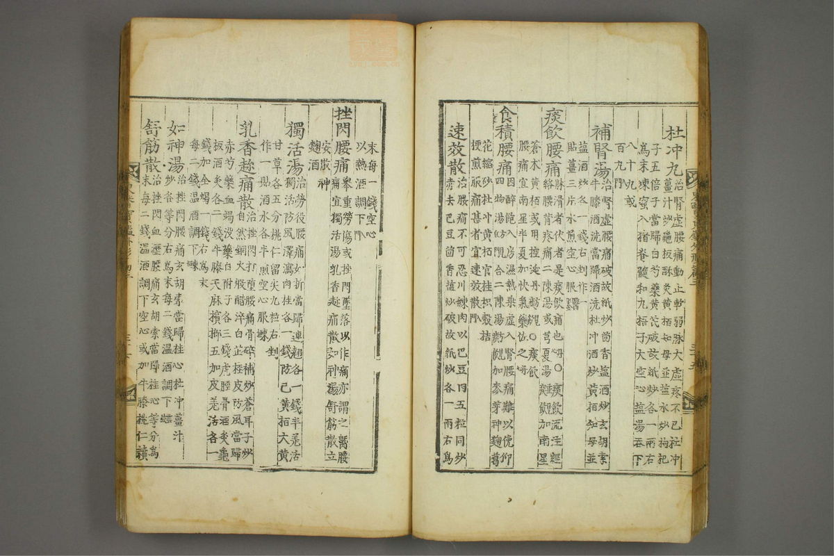 东医宝鉴(第575页)