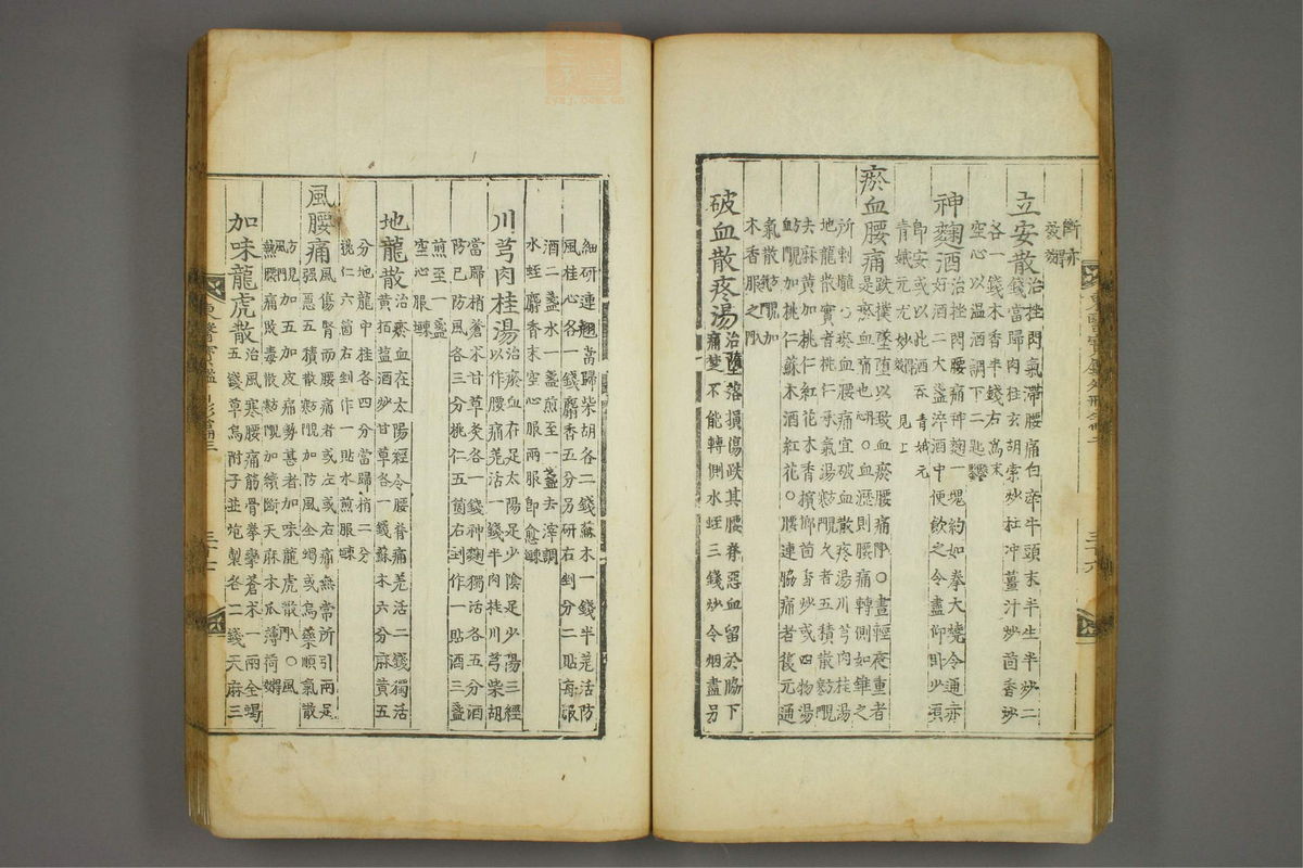 东医宝鉴(第576页)