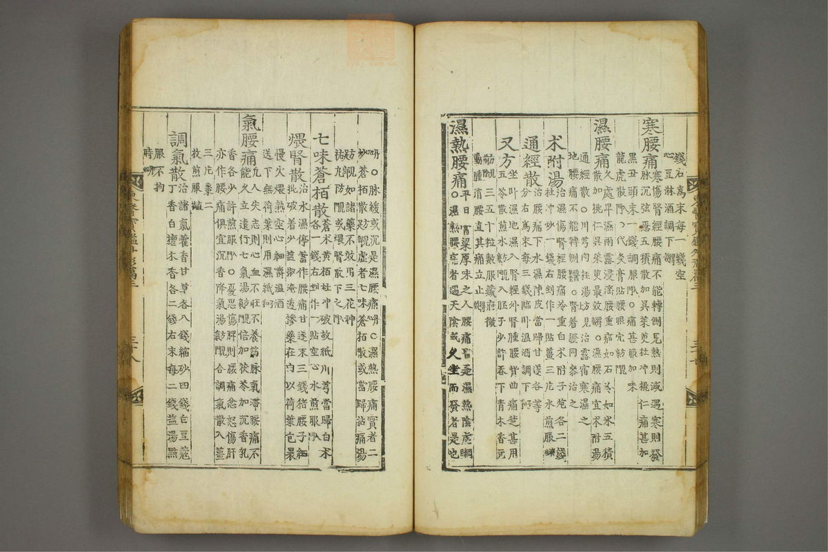 东医宝鉴(第577页)