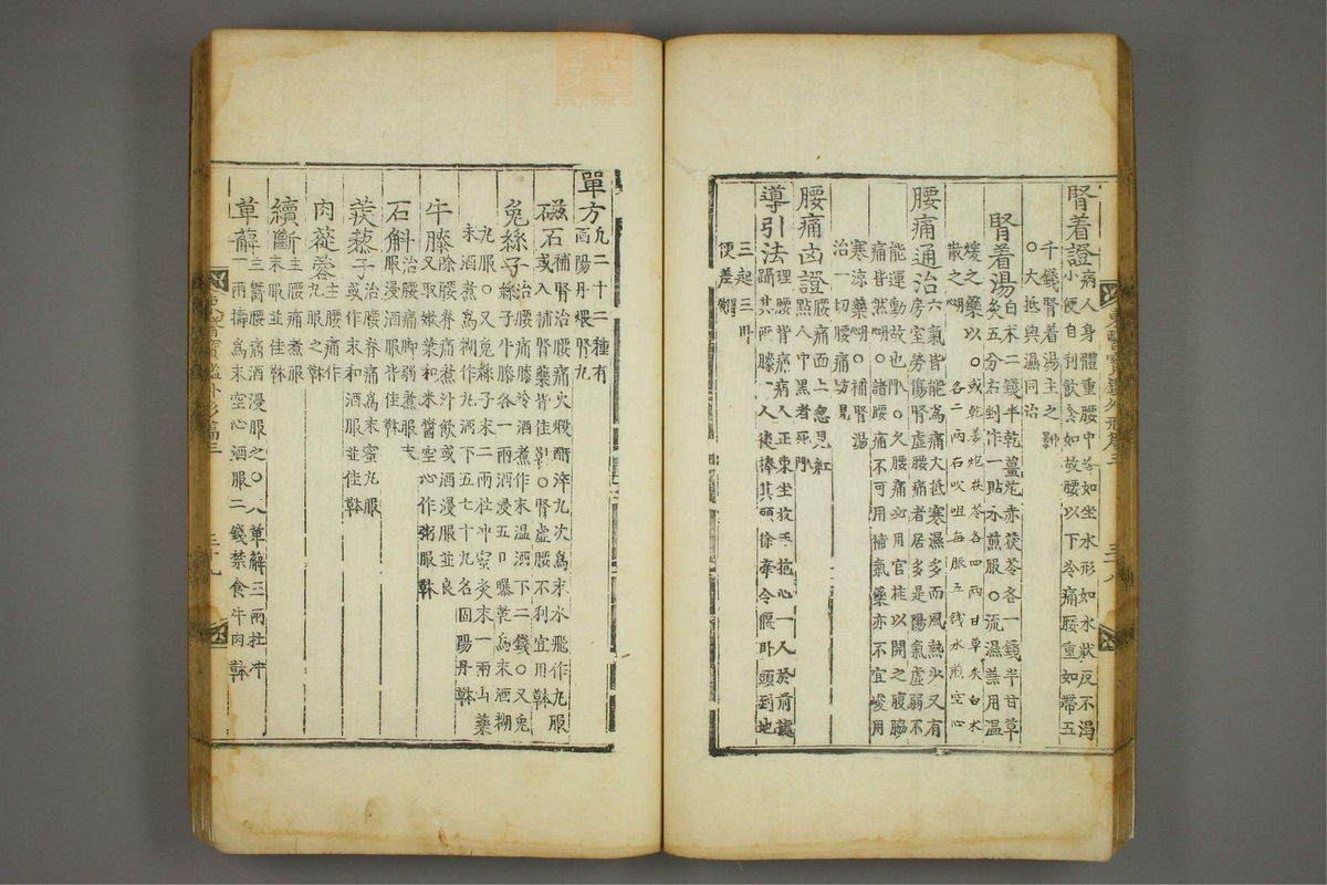 东医宝鉴(第578页)