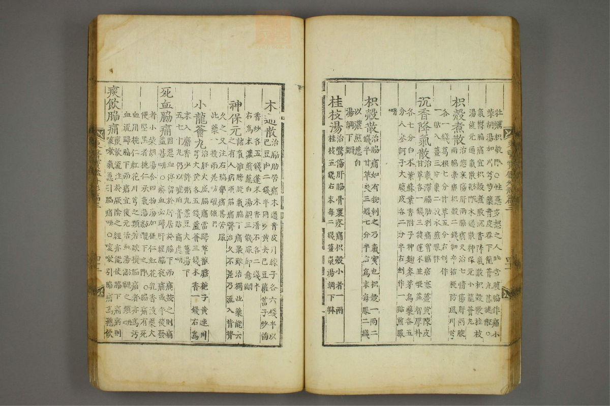 东医宝鉴(第581页)