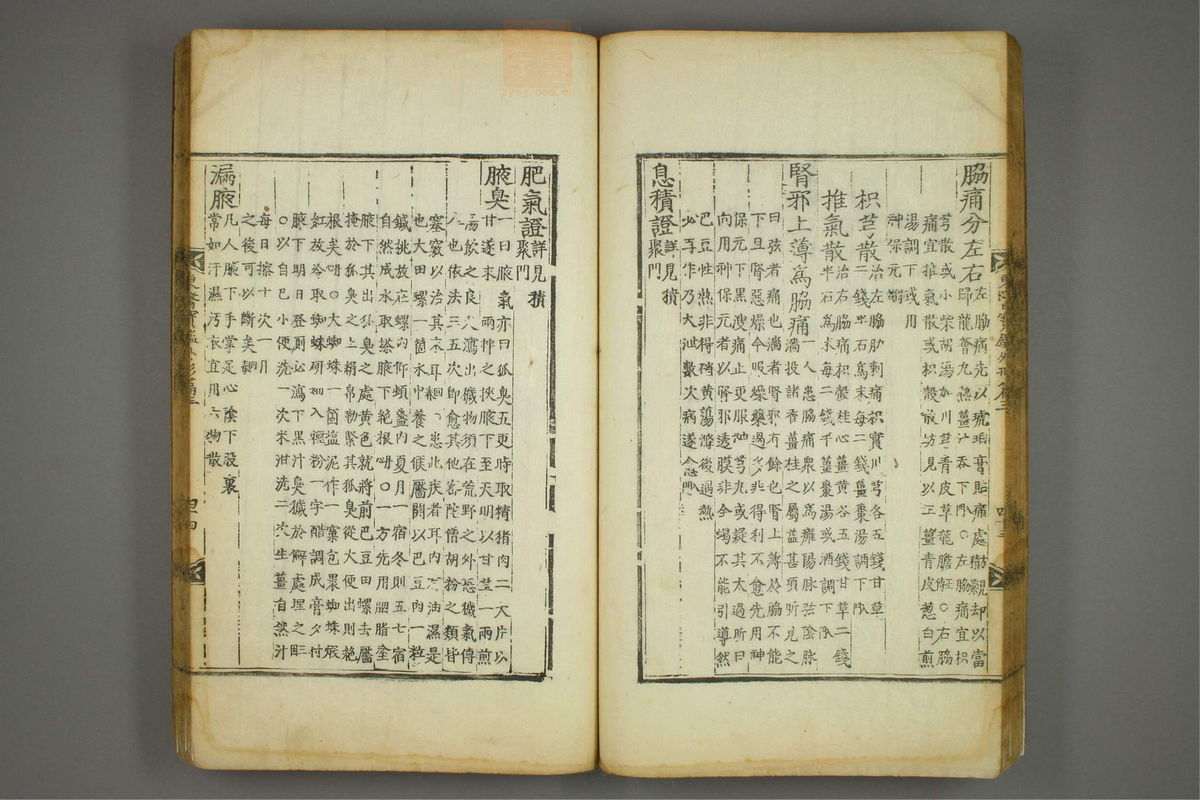 东医宝鉴(第583页)