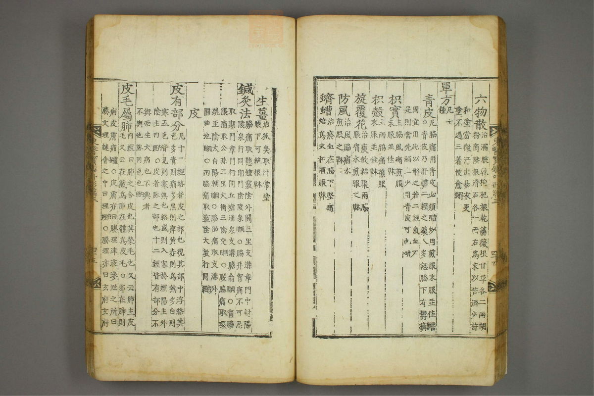 东医宝鉴(第584页)