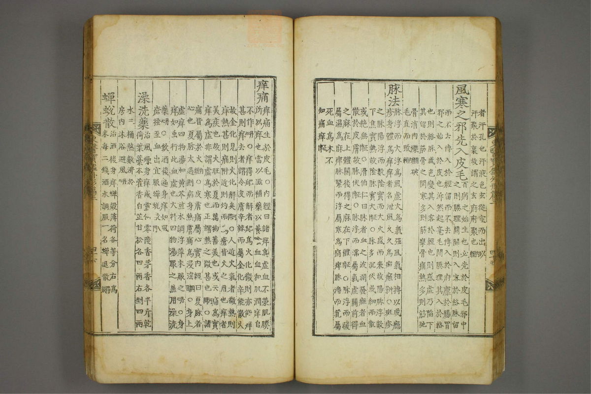 东医宝鉴(第585页)