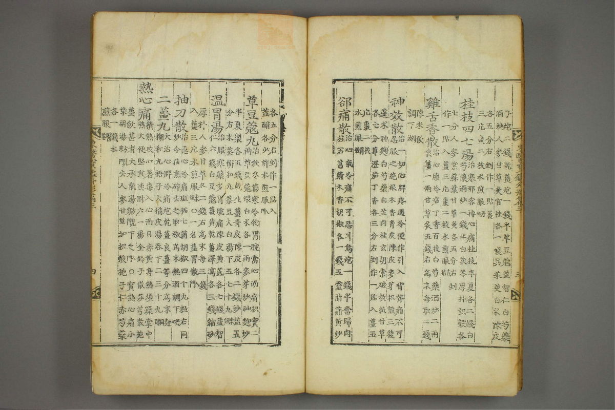 东医宝鉴(第543页)