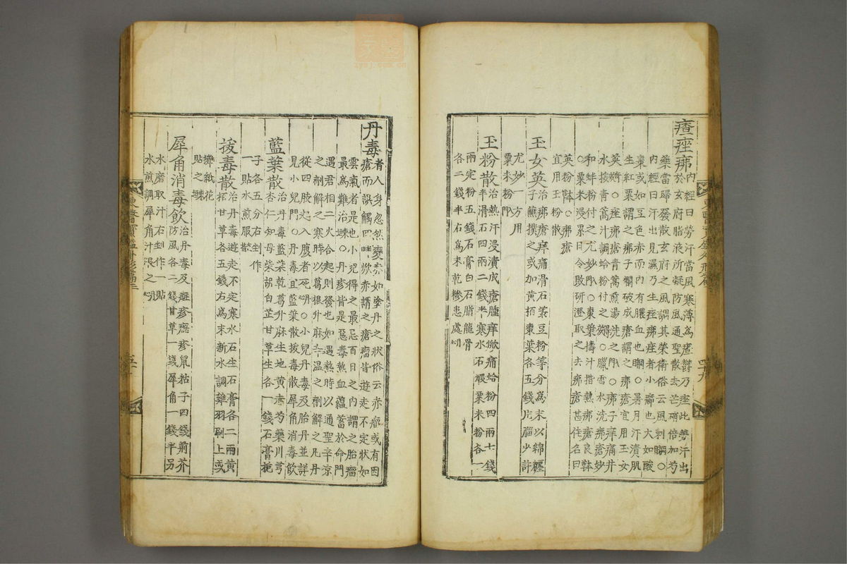 东医宝鉴(第589页)