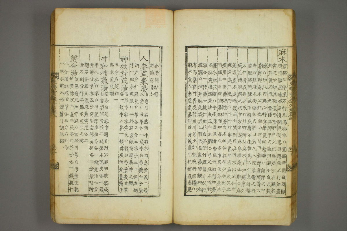 东医宝鉴(第590页)