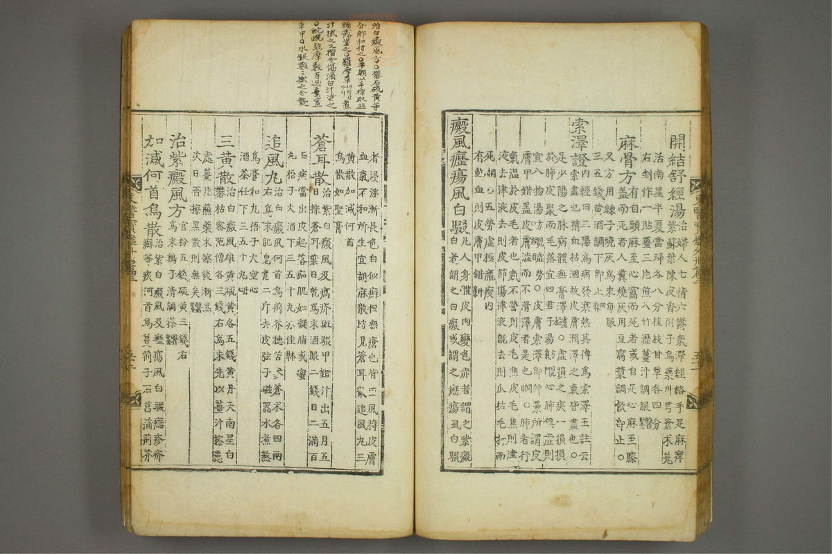 东医宝鉴(第591页)