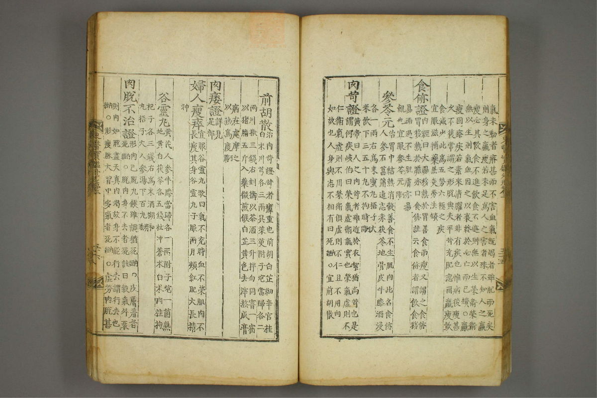 东医宝鉴(第595页)