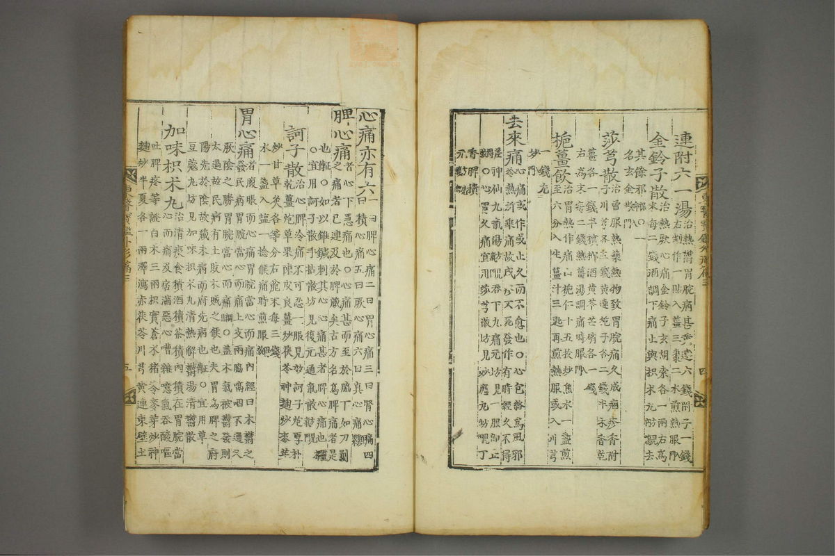 东医宝鉴(第544页)