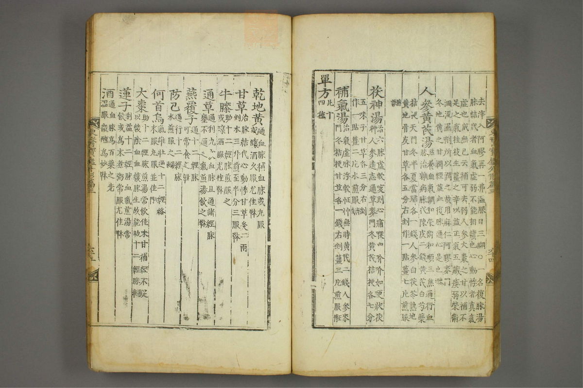 东医宝鉴(第604页)