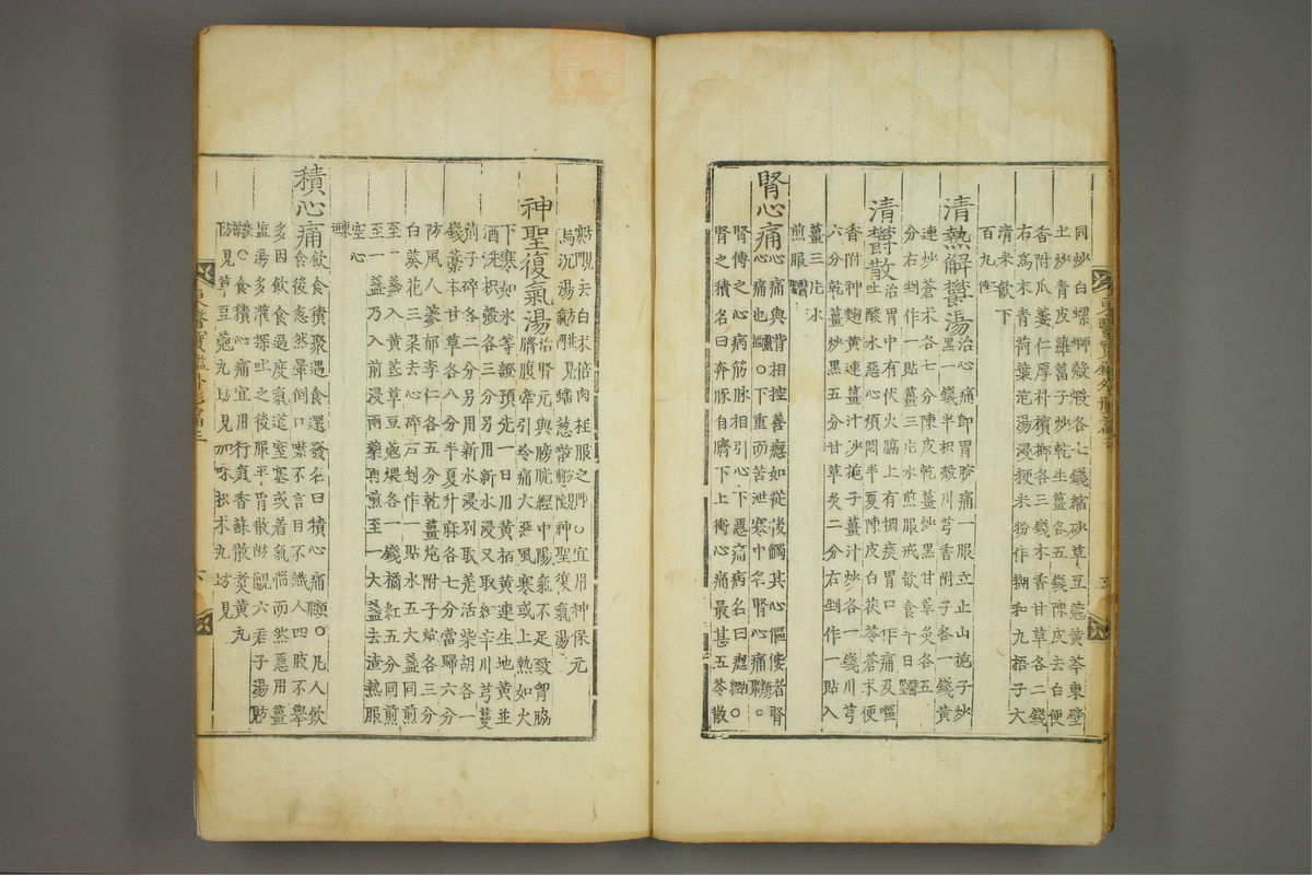 东医宝鉴(第545页)