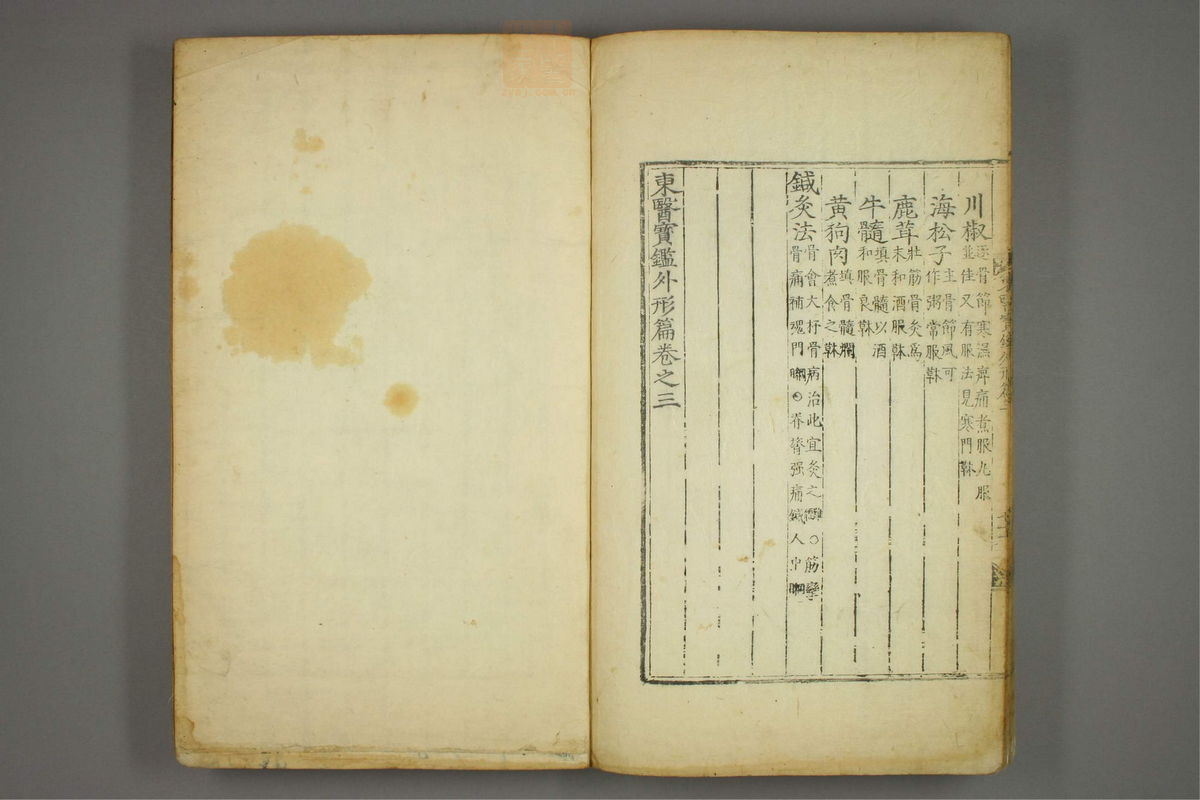 东医宝鉴(第611页)