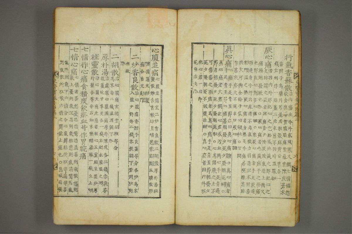 东医宝鉴(第546页)