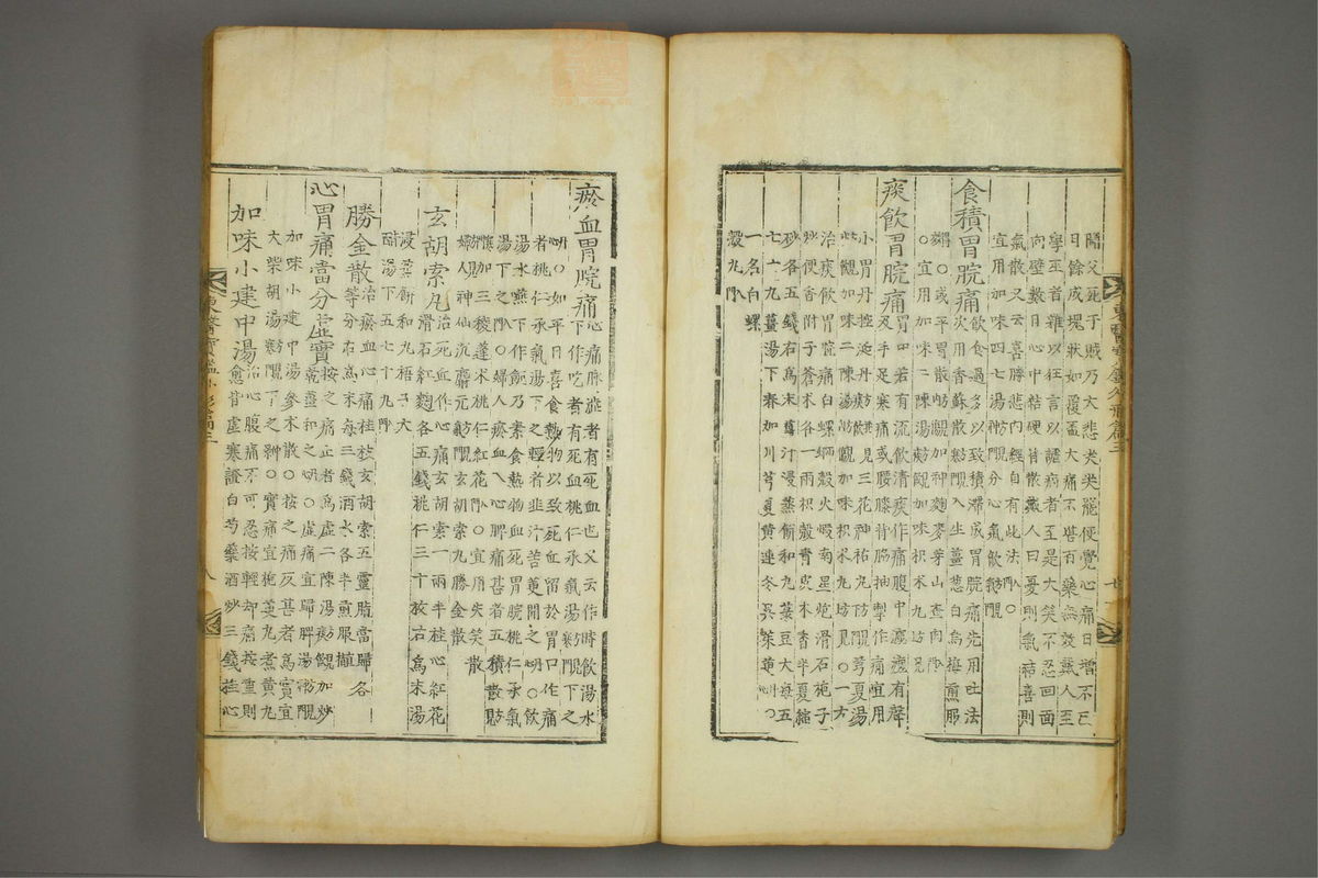 东医宝鉴(第547页)