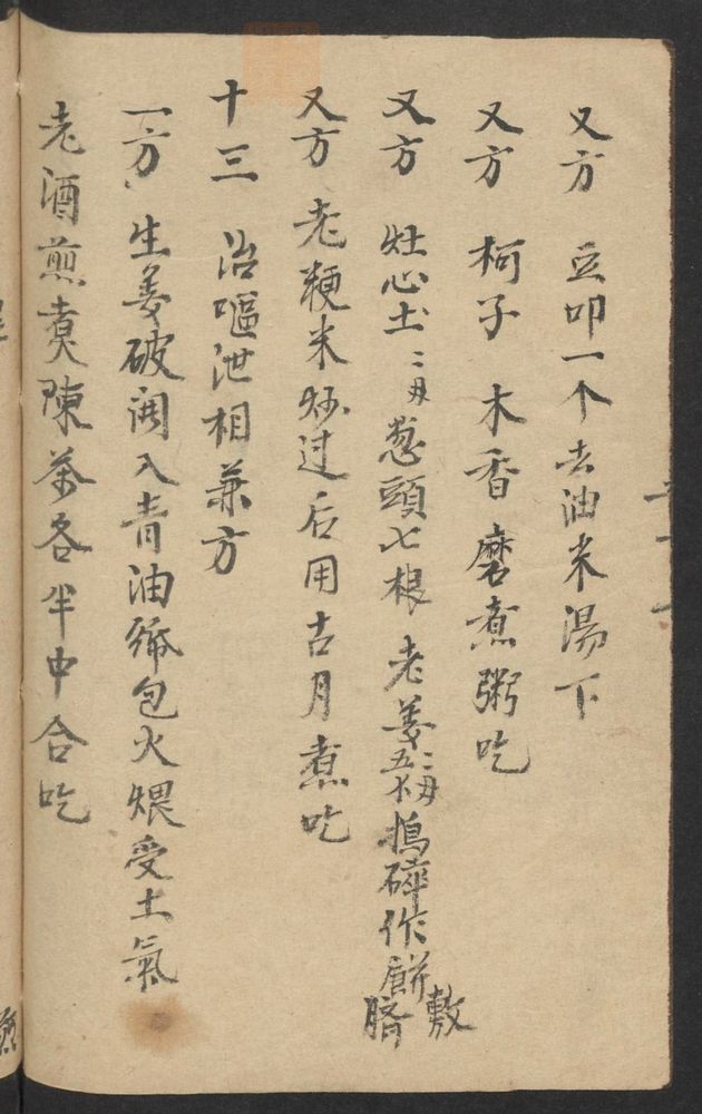 痘科秘诀(第106页)