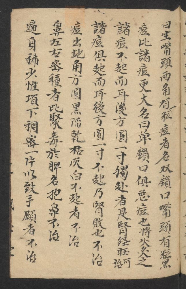 痘科秘诀(第25页)