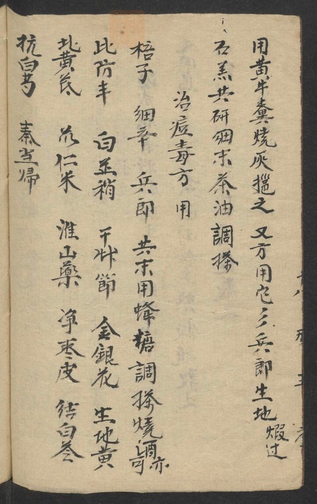 痘科秘诀(第40页)