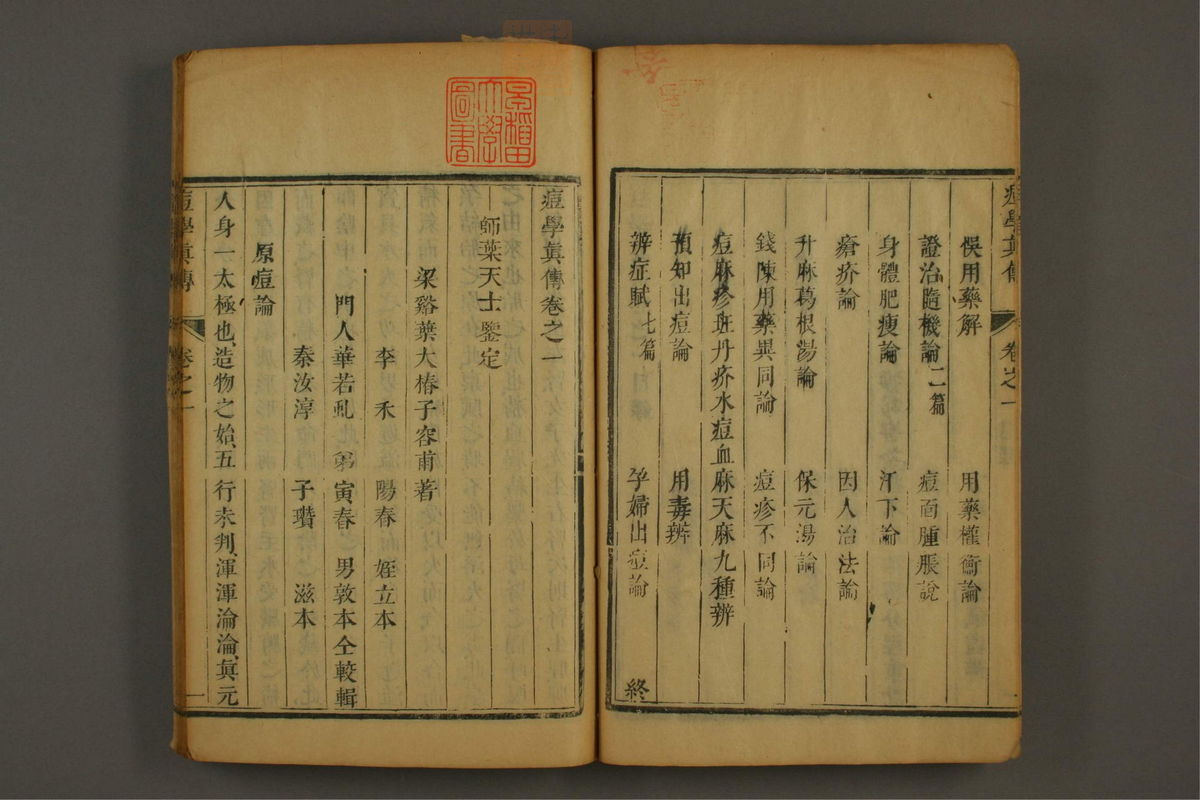 痘学真传(第13页)