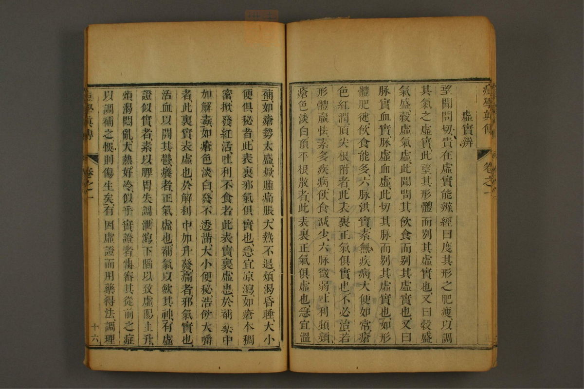 痘学真传(第28页)