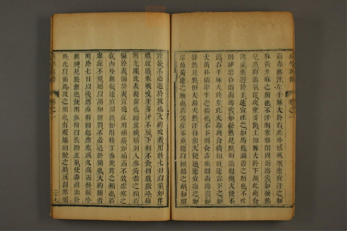 痘学真传(第39页)