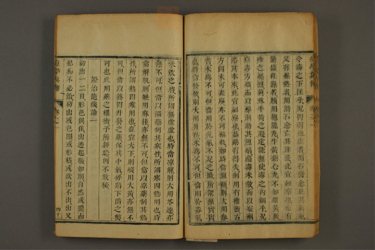 痘学真传(第53页)