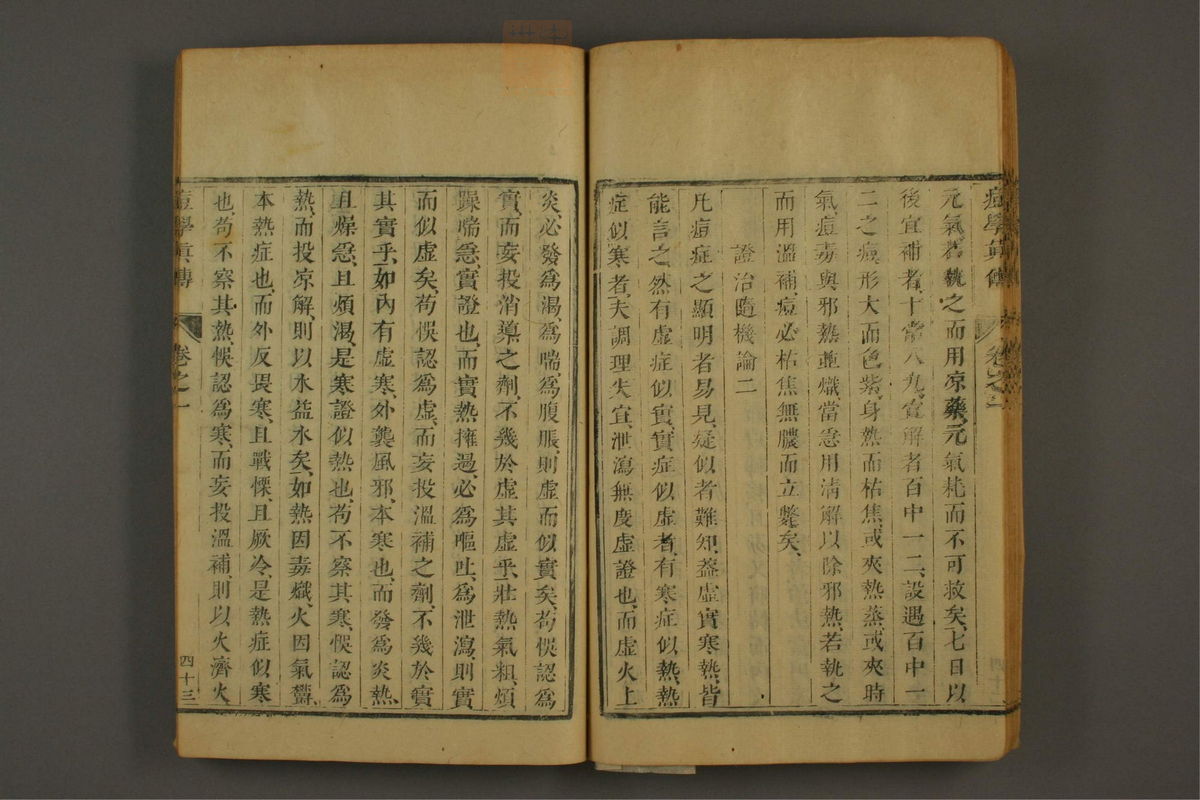 痘学真传(第55页)