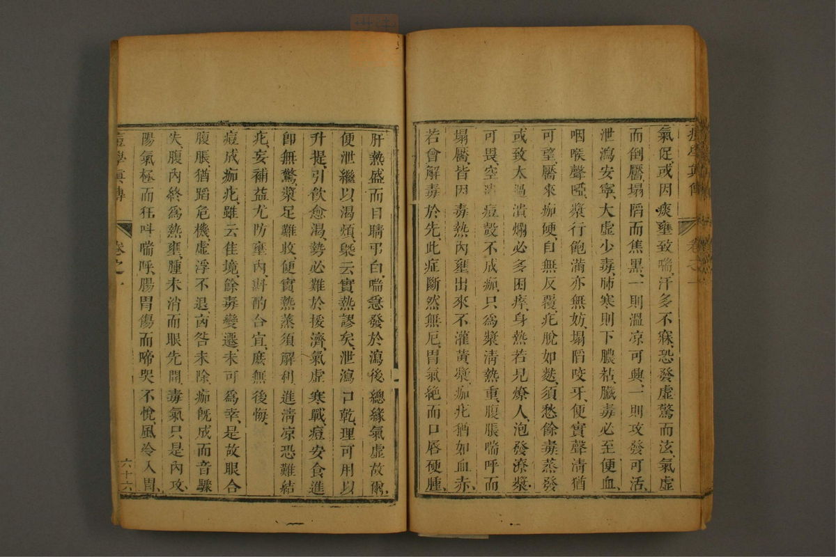 痘学真传(第78页)