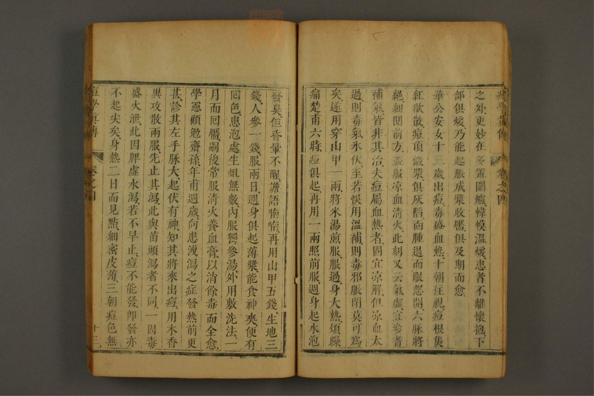 痘学真传(第194页)