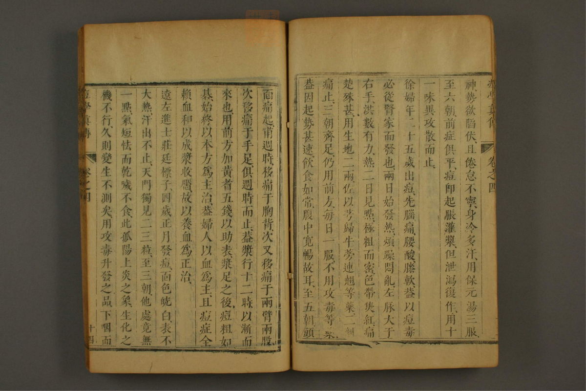 痘学真传(第195页)