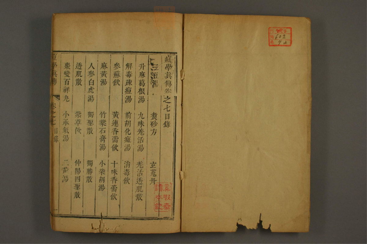 痘学真传(第265页)