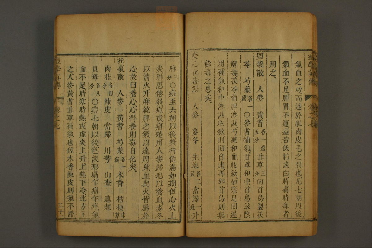 痘学真传(第287页)